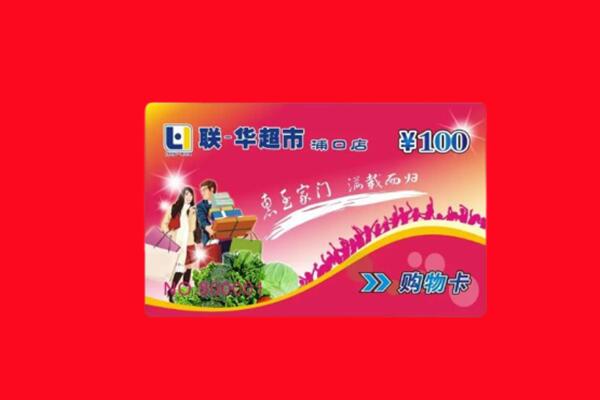 长春朝阳区回收商超卡